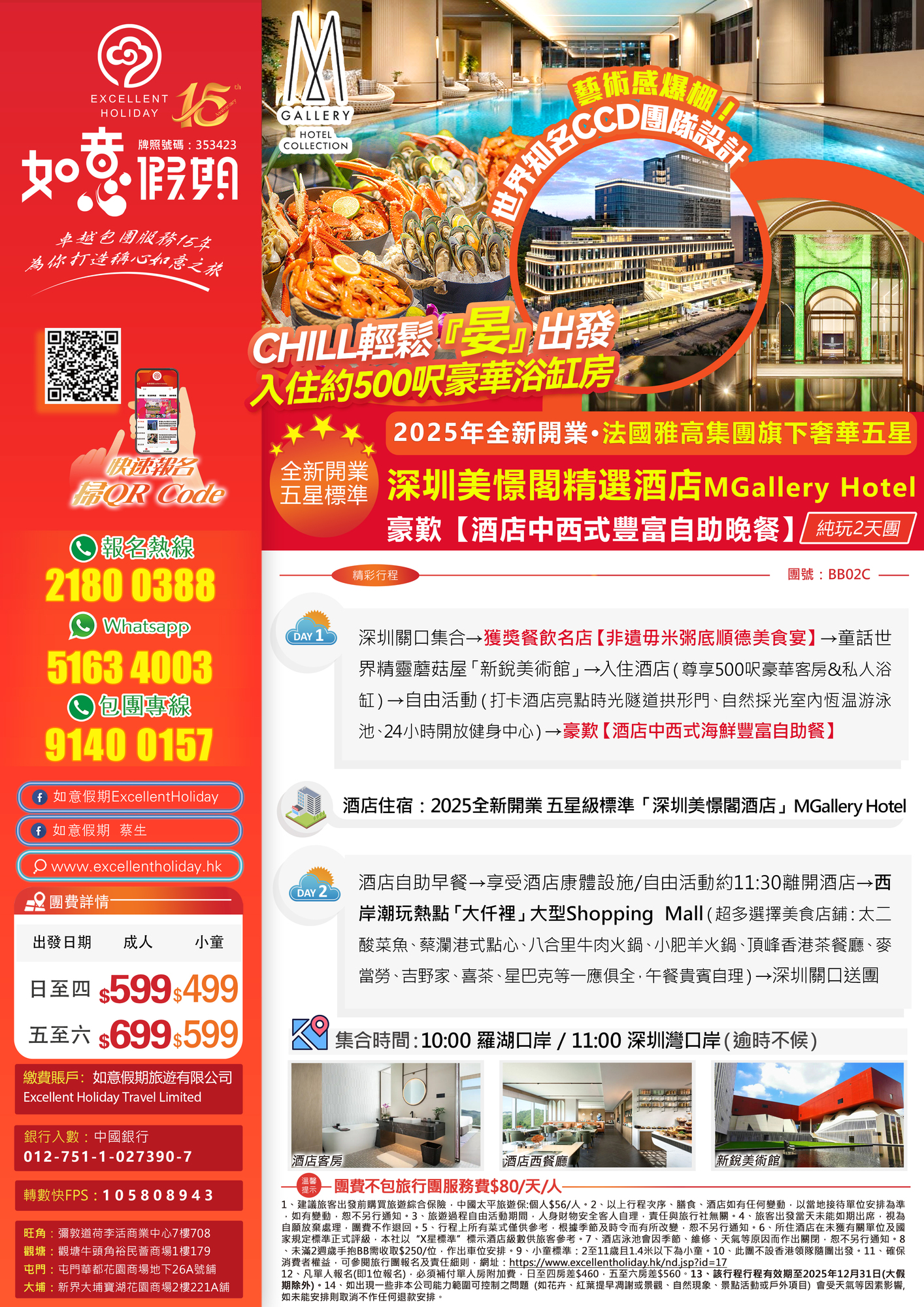 星級酒店】2025年全新開業•法國雅高集團旗下奢華五星深圳美憬閣精選酒店MGallery Hotel 純玩2天團- 如意假期Excellent  Holiday